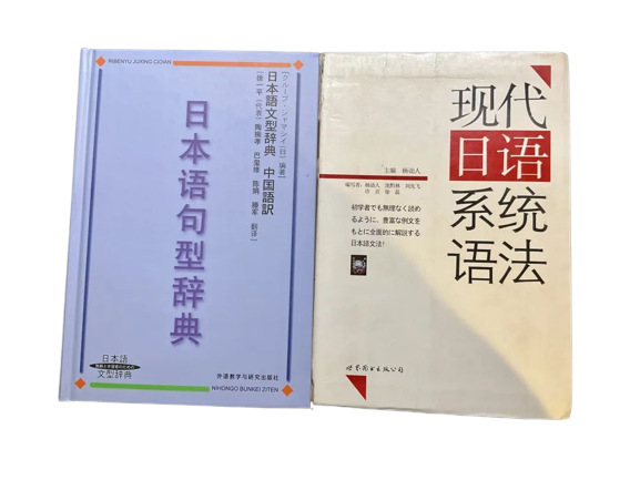 日语语法书