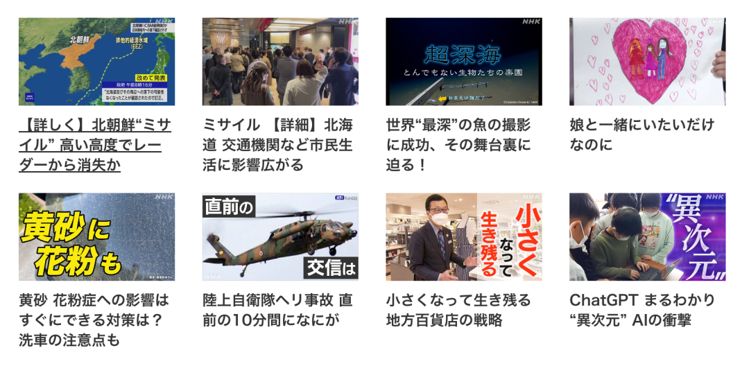 NHK 新闻